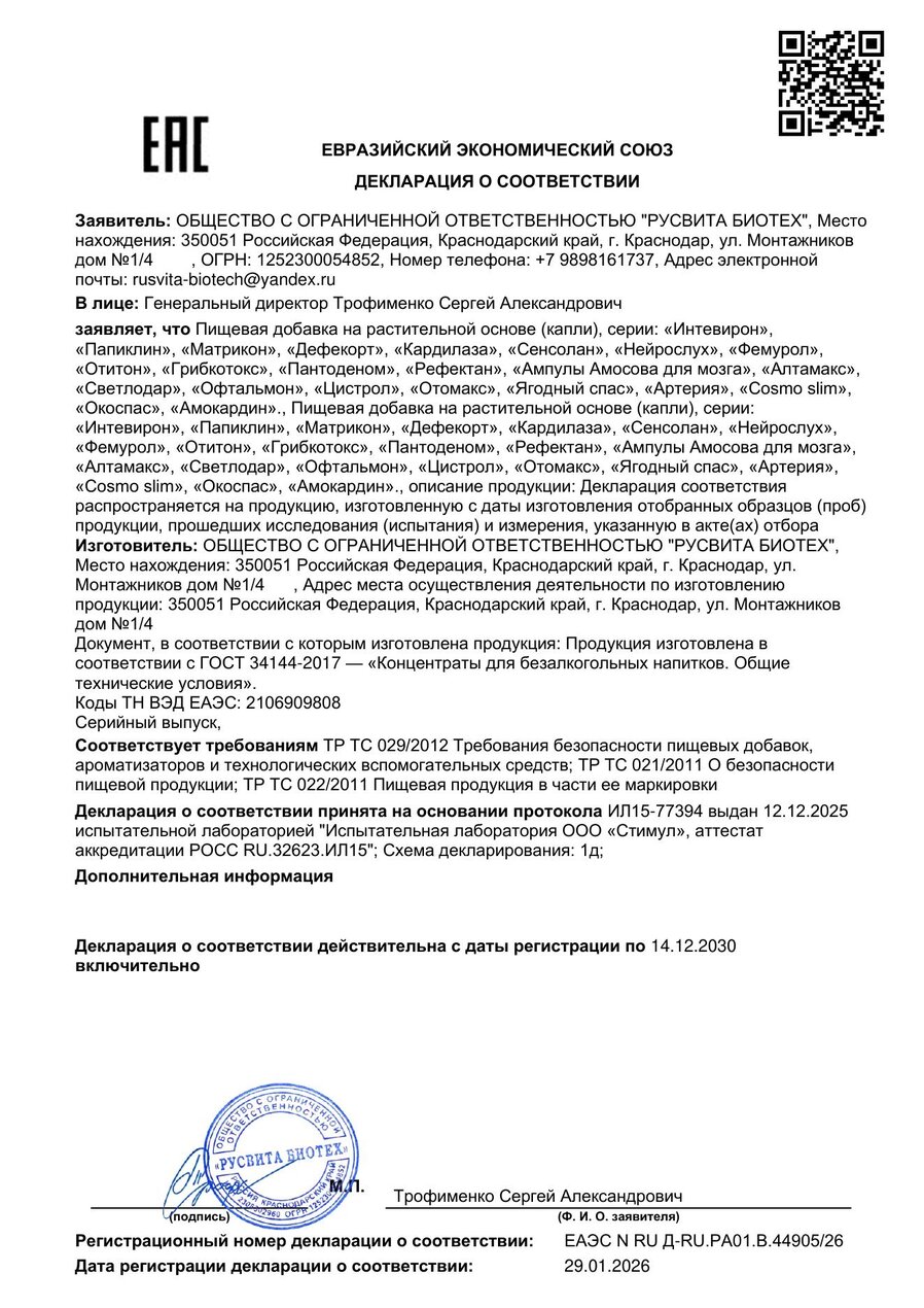 Сертификат соответствия ЕАЭС Светлодар